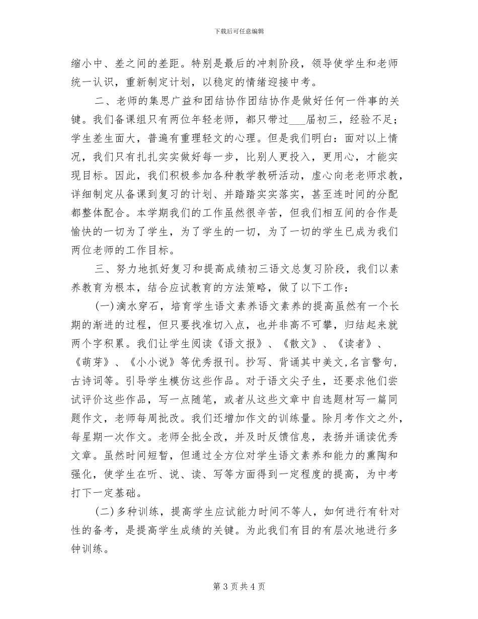 2024年初中语文学科组工作总结_第3页