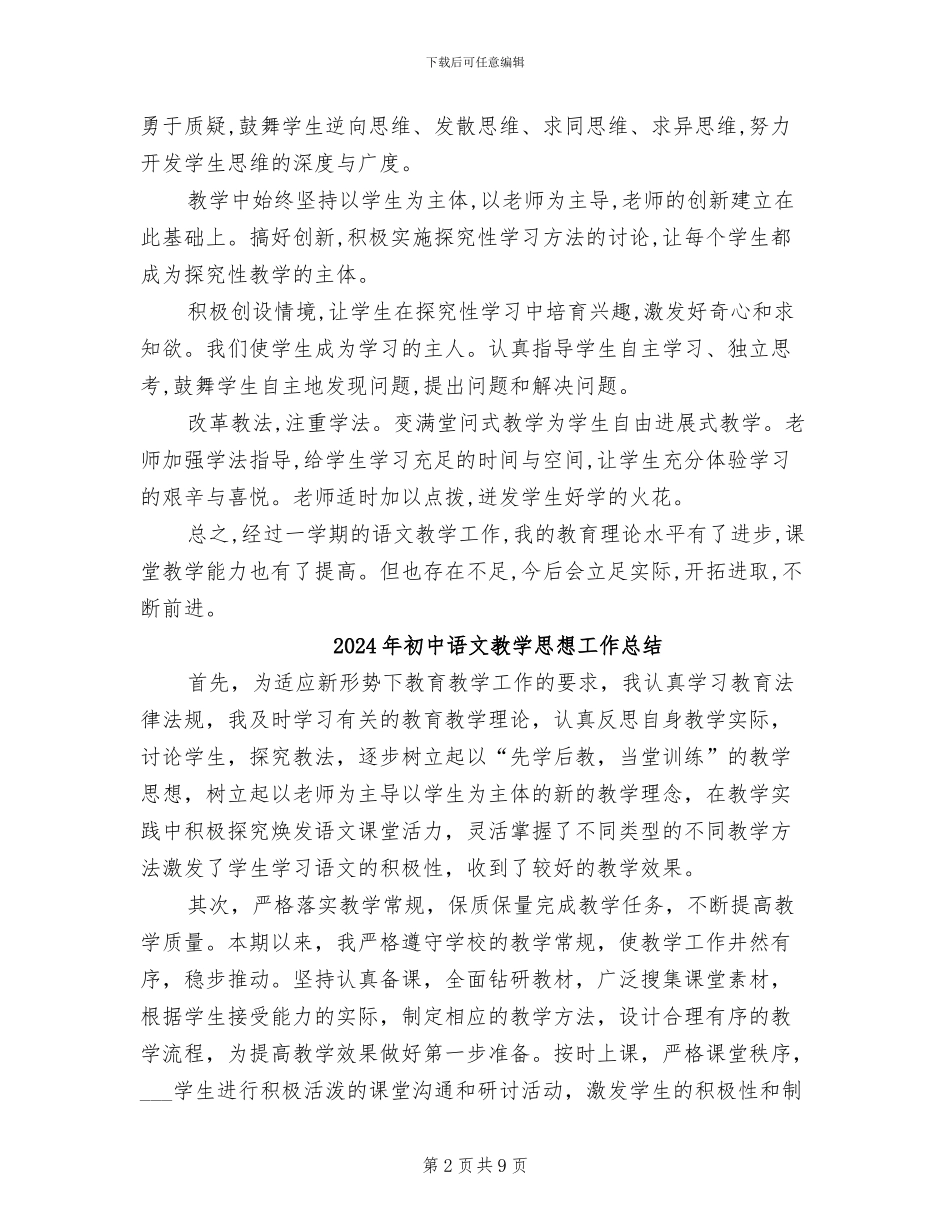 2024年初中语文教学年终总结_第2页