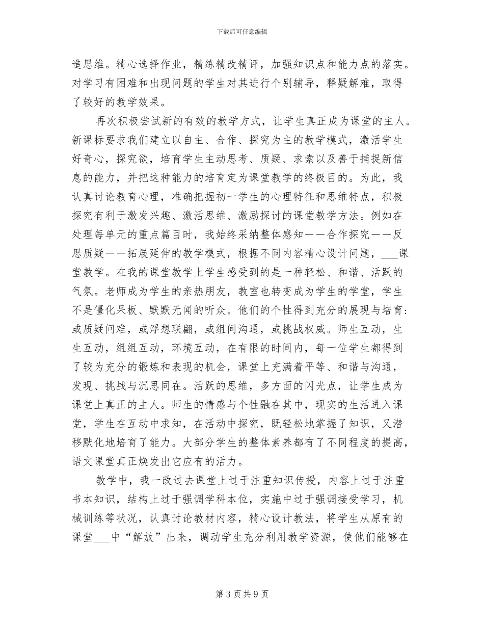 2024年初中语文教学年终总结_第3页