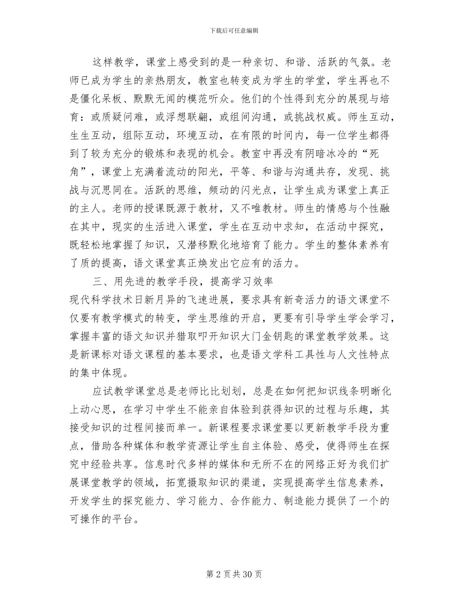 2024年初中语文教学之工作总结范文_第2页