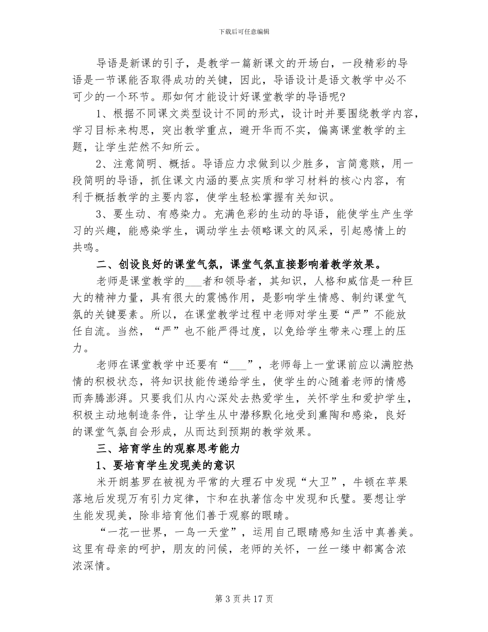 2024年初中语文教学思想工作总结_第3页