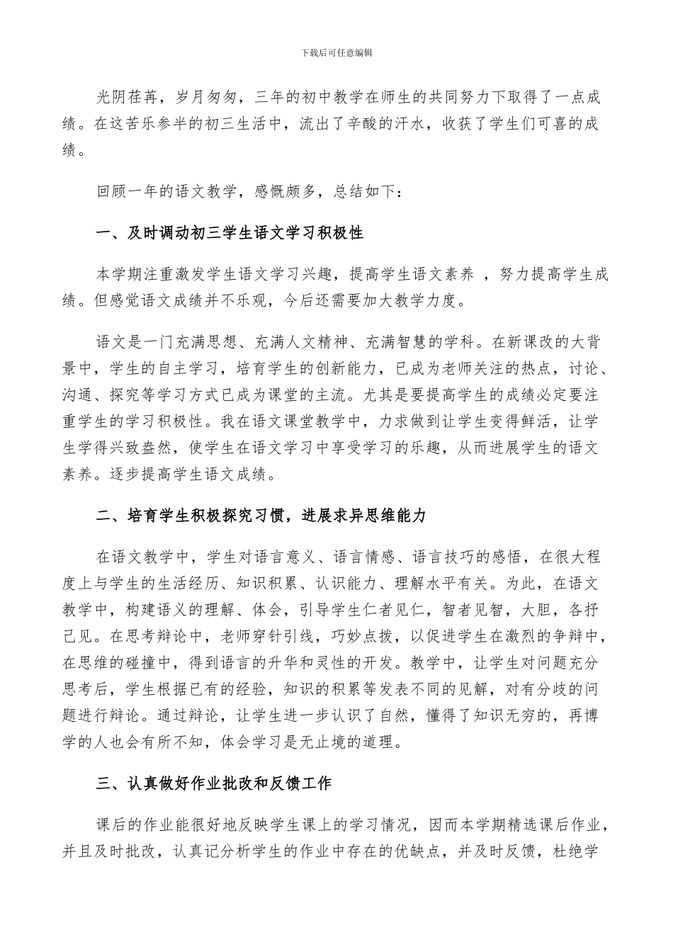 2024年初中语文教师个人教学工作述职总结_第3页