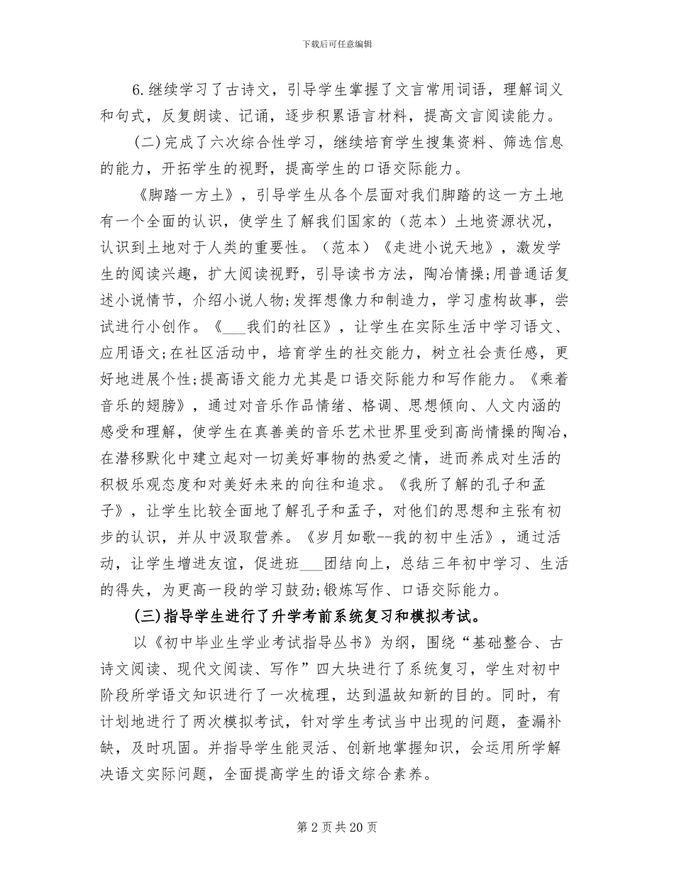 2024年初中语文九年级下册语文教学工作总结_第2页