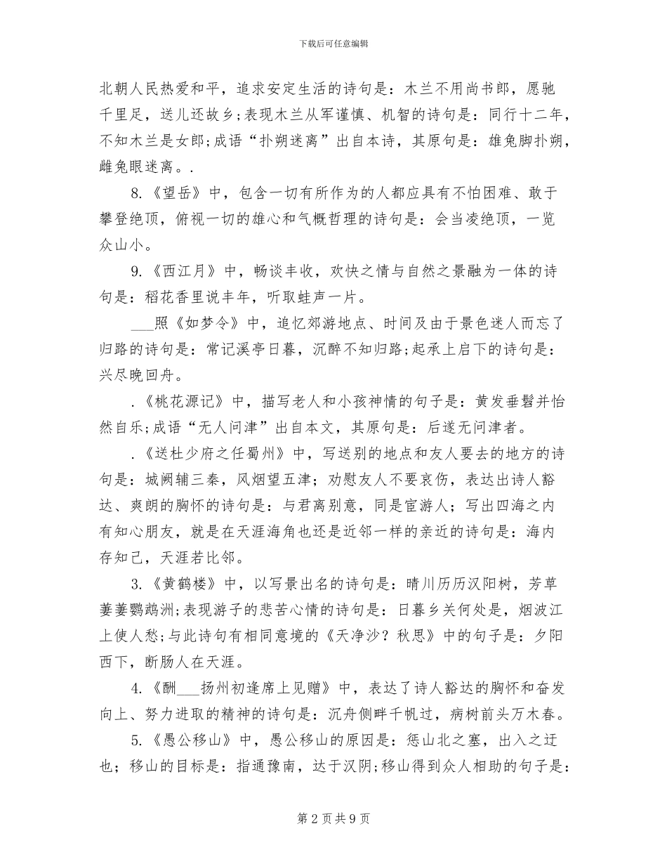 2024年初中语文古诗文背诵和修辞总结_第2页