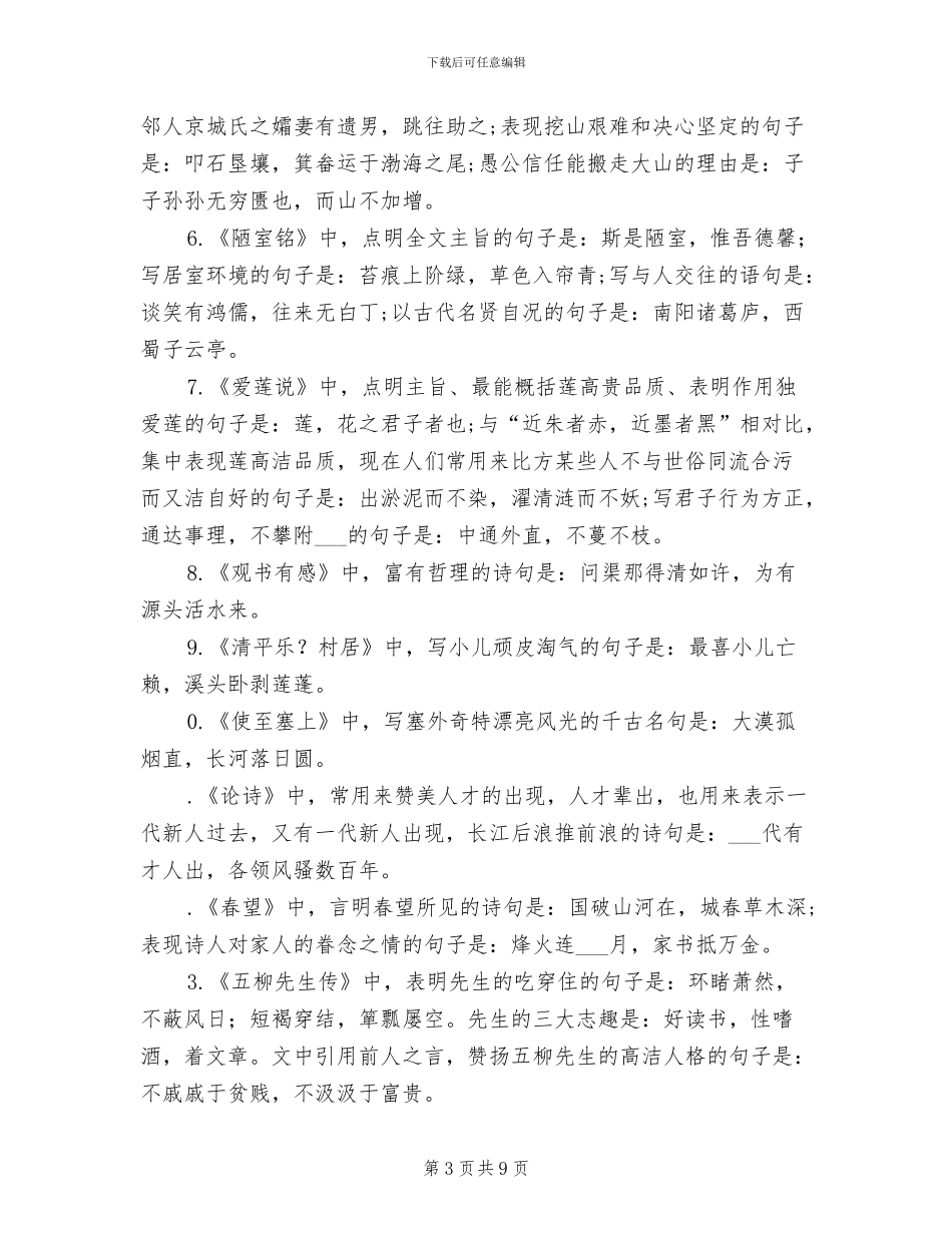 2024年初中语文古诗文背诵和修辞总结_第3页