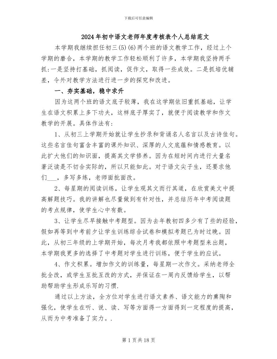 2024年初中语文教师年度考核表个人总结范文_第1页