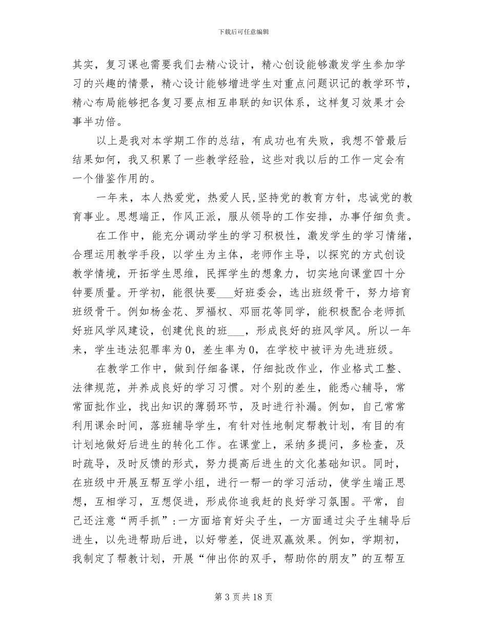 2024年初中语文教师年度考核表个人总结范文_第3页