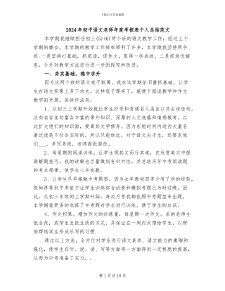2024年初中语文教师年度考核表个人总结范文