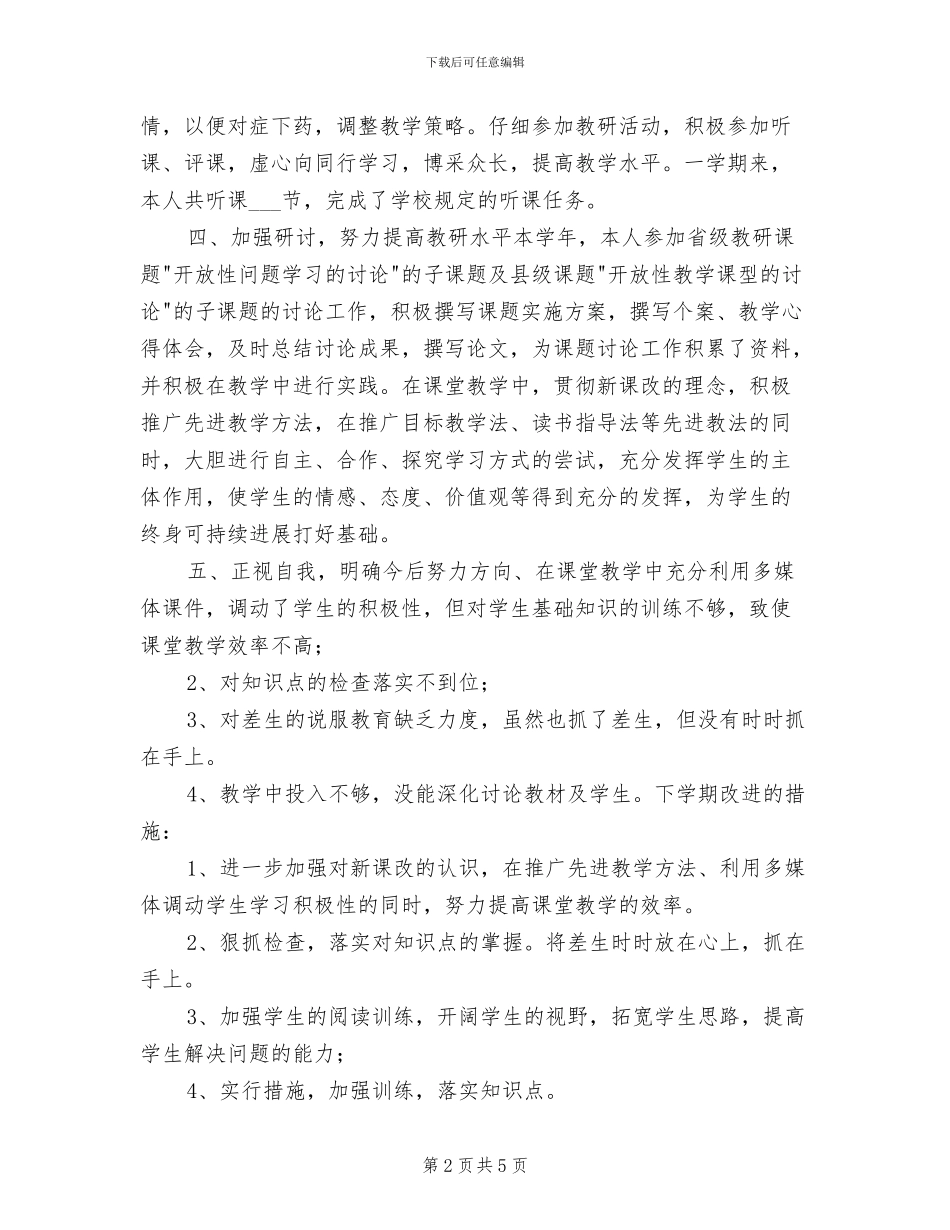 2024年初中语文教师年度工作总结与计划_第2页
