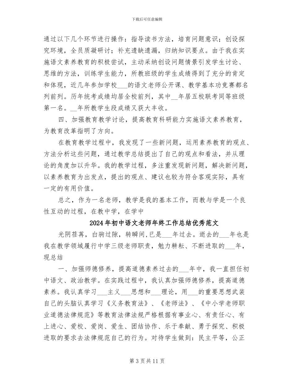 2024年初中语文教师年终工作总结优秀_第3页