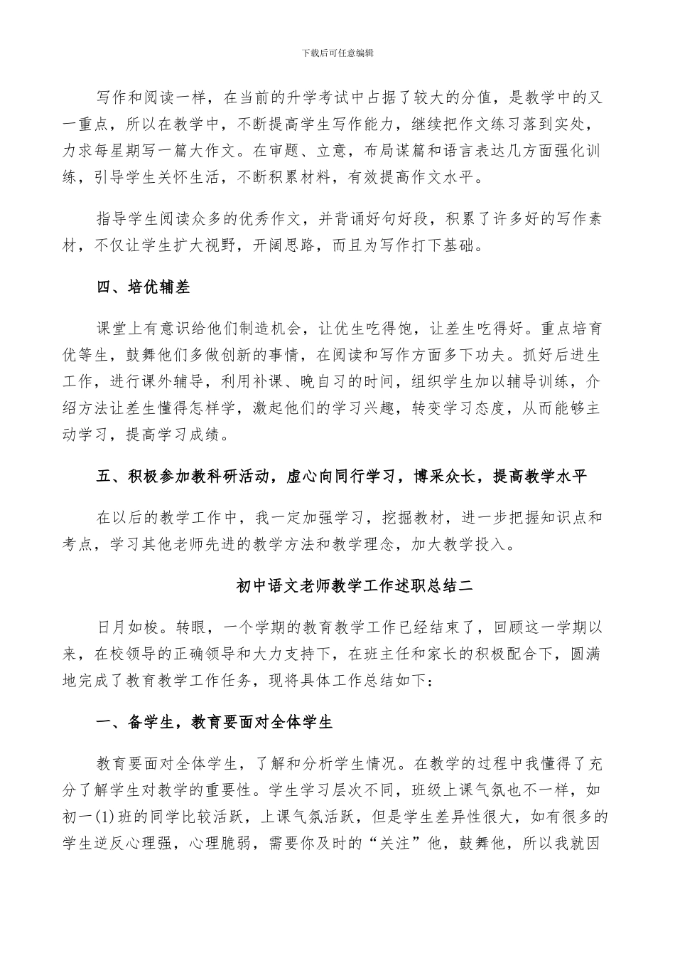 2024年初中语文教师教学工作述职总结_第2页