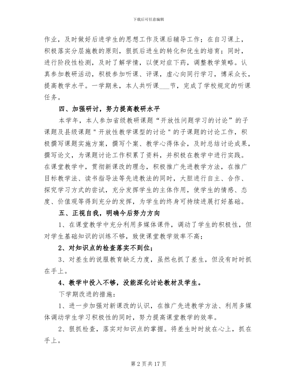 2024年初中语文教师期末工作总结_第2页