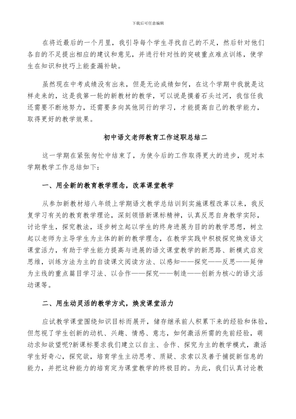2024年初中语文教师教育工作述职总结_第2页