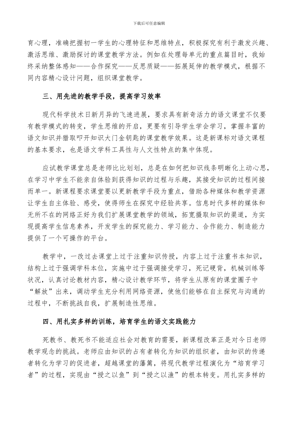 2024年初中语文教师教育工作述职总结_第3页