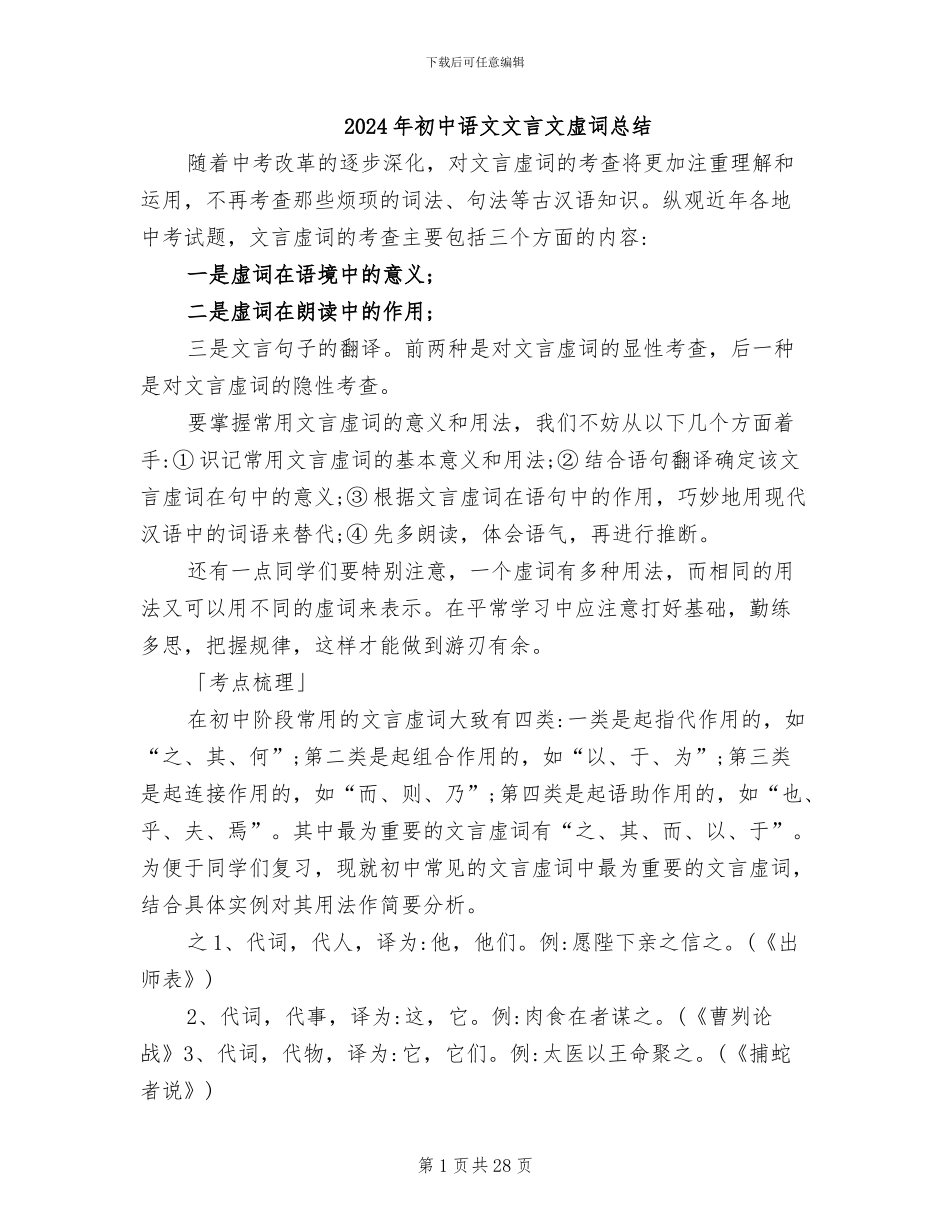 2024年初中语文文言文虚词总结_第1页