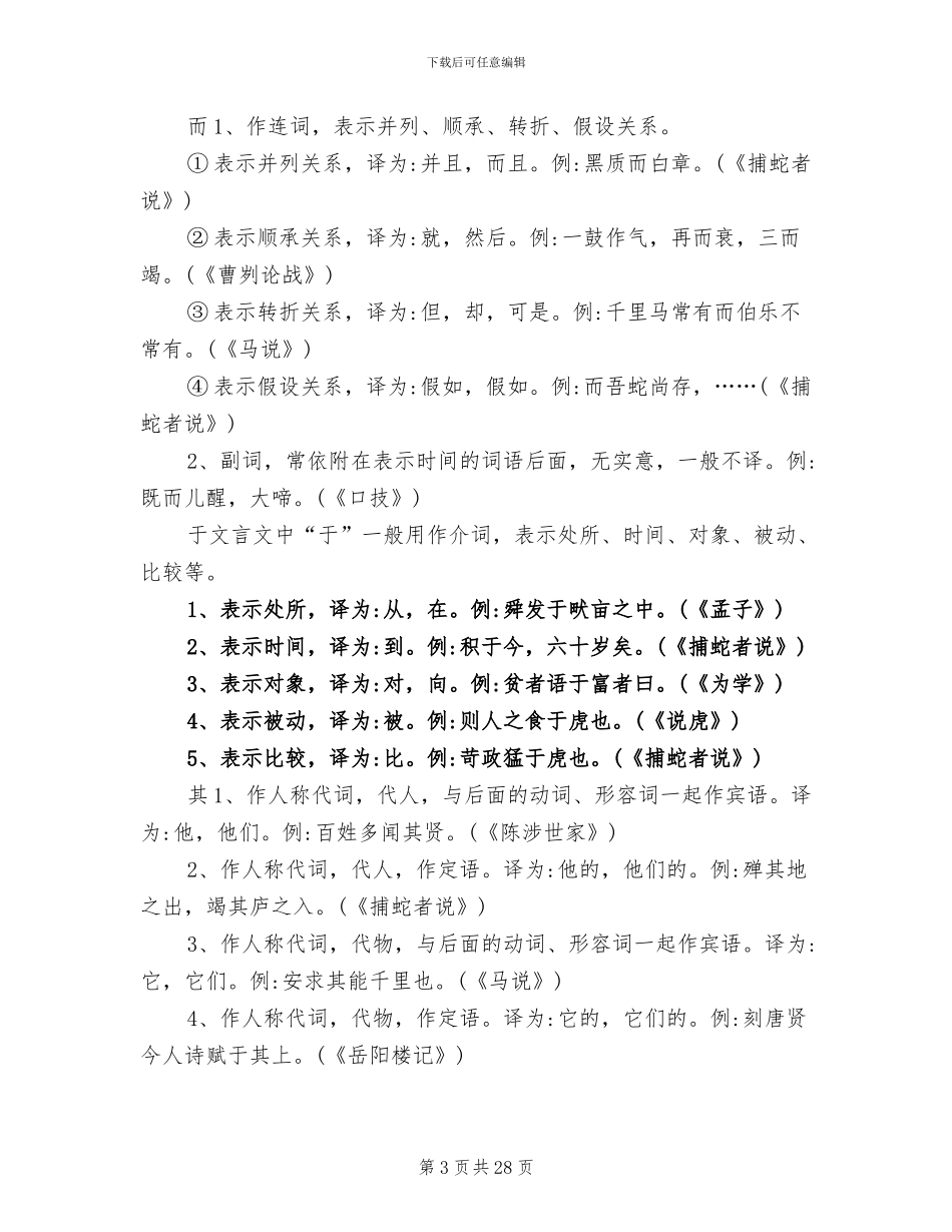 2024年初中语文文言文虚词总结_第3页