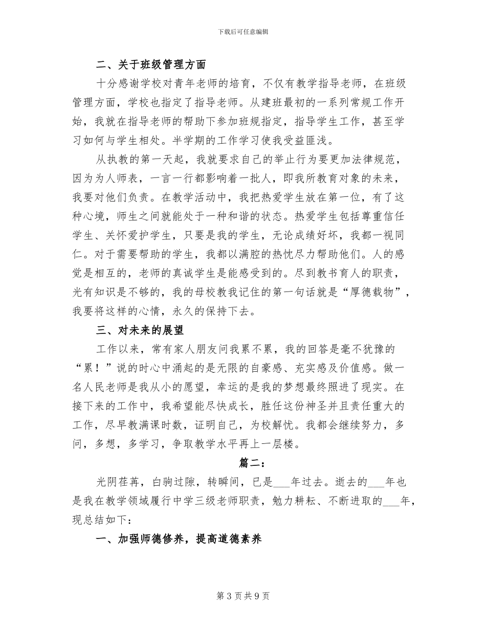 2024年初中语文教学个人工作总结_第3页