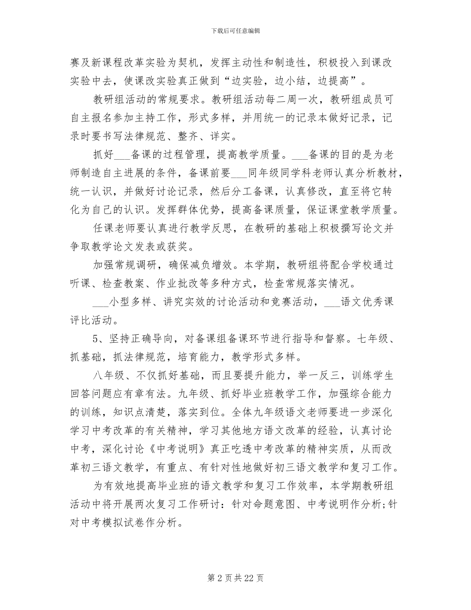 2024年初中语文教研组工作总结和计划_第2页
