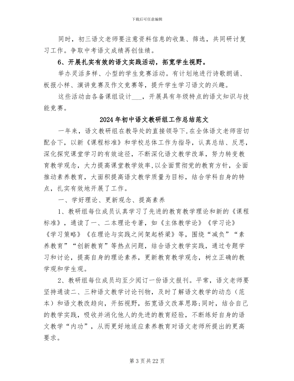 2024年初中语文教研组工作总结和计划_第3页