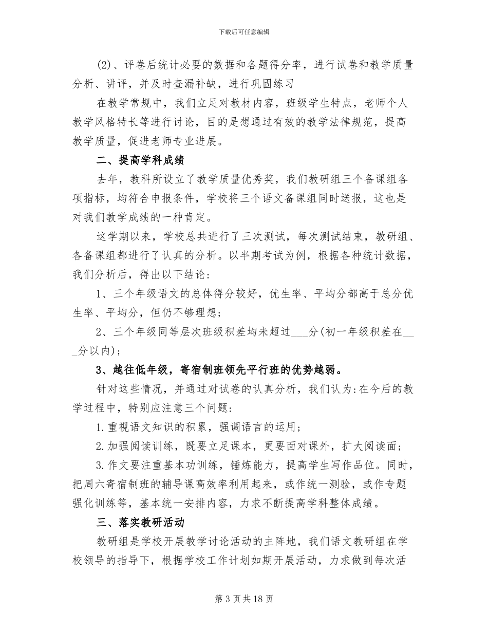 2024年初中语文科组教学工作总结_第3页