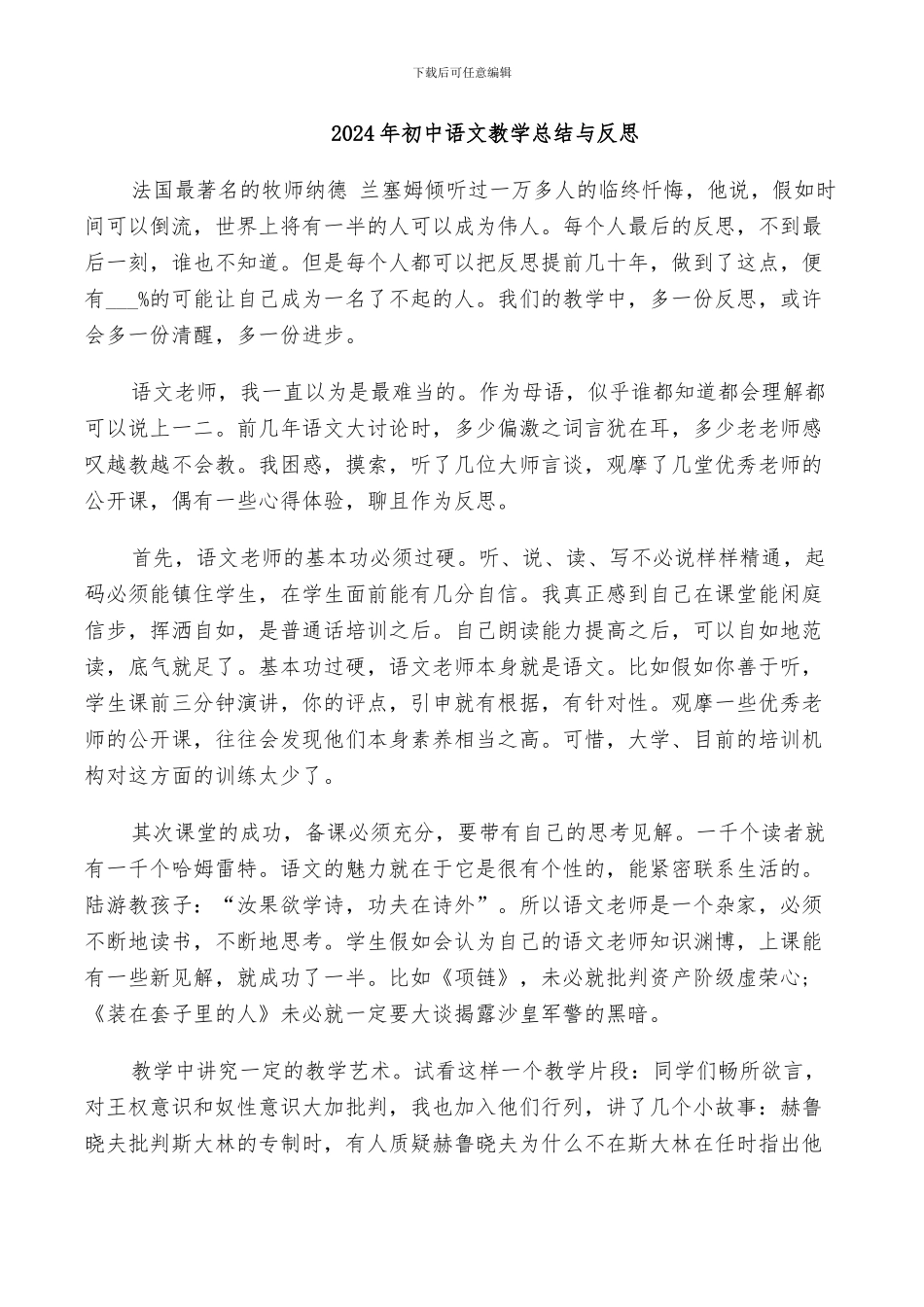 2024年初中语文教学总结与反思_第1页