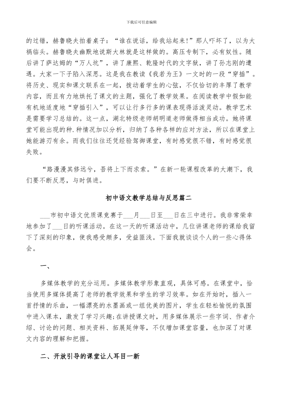 2024年初中语文教学总结与反思_第2页