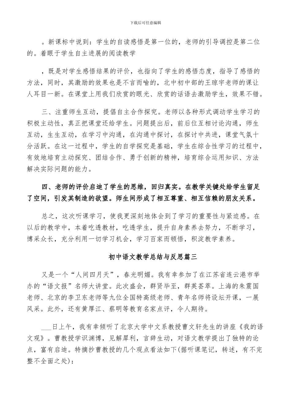 2024年初中语文教学总结与反思_第3页