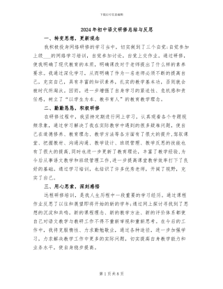 2024年初中语文研修总结与反思