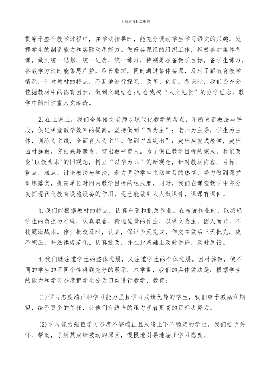 2024年初中语文组教研活动工作总结以及工作计划范文_第2页