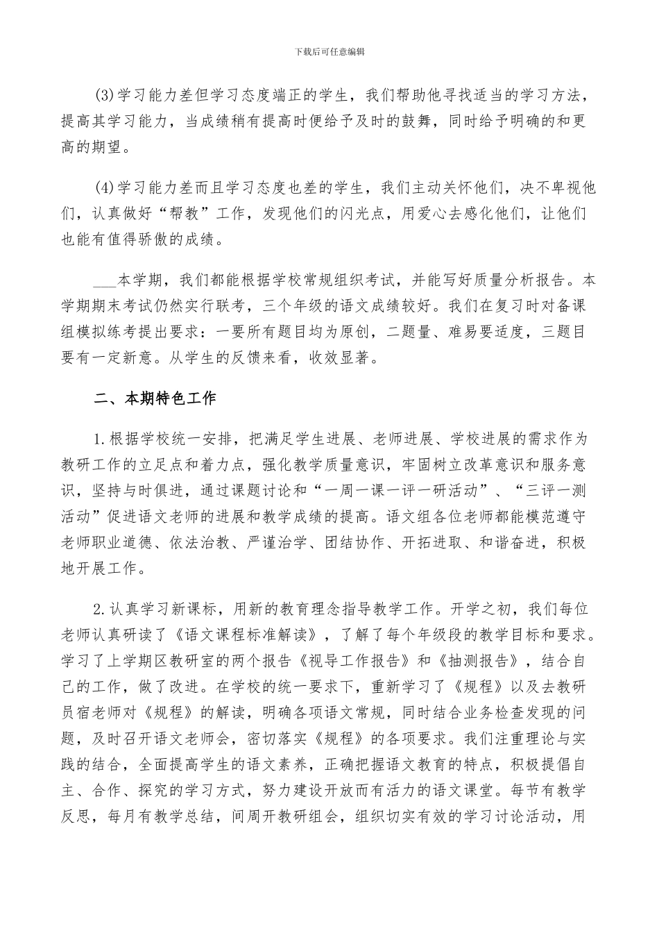 2024年初中语文组教研活动工作总结以及工作计划范文_第3页