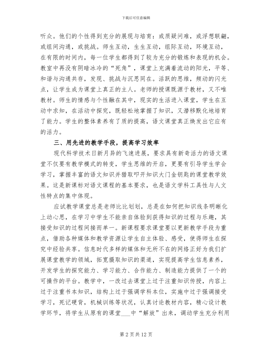 2024年初中语文骨干教师个人总结_第2页