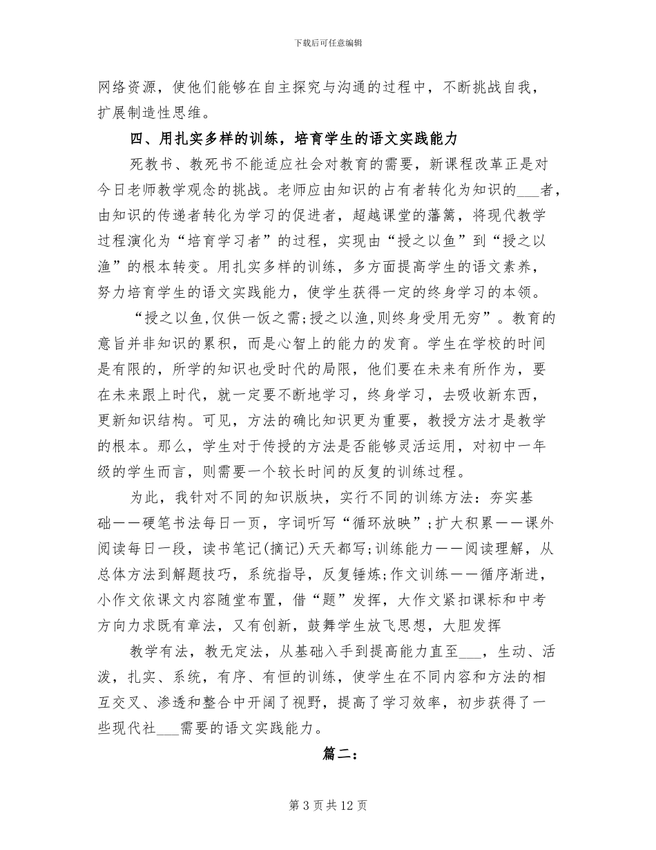 2024年初中语文骨干教师个人总结_第3页