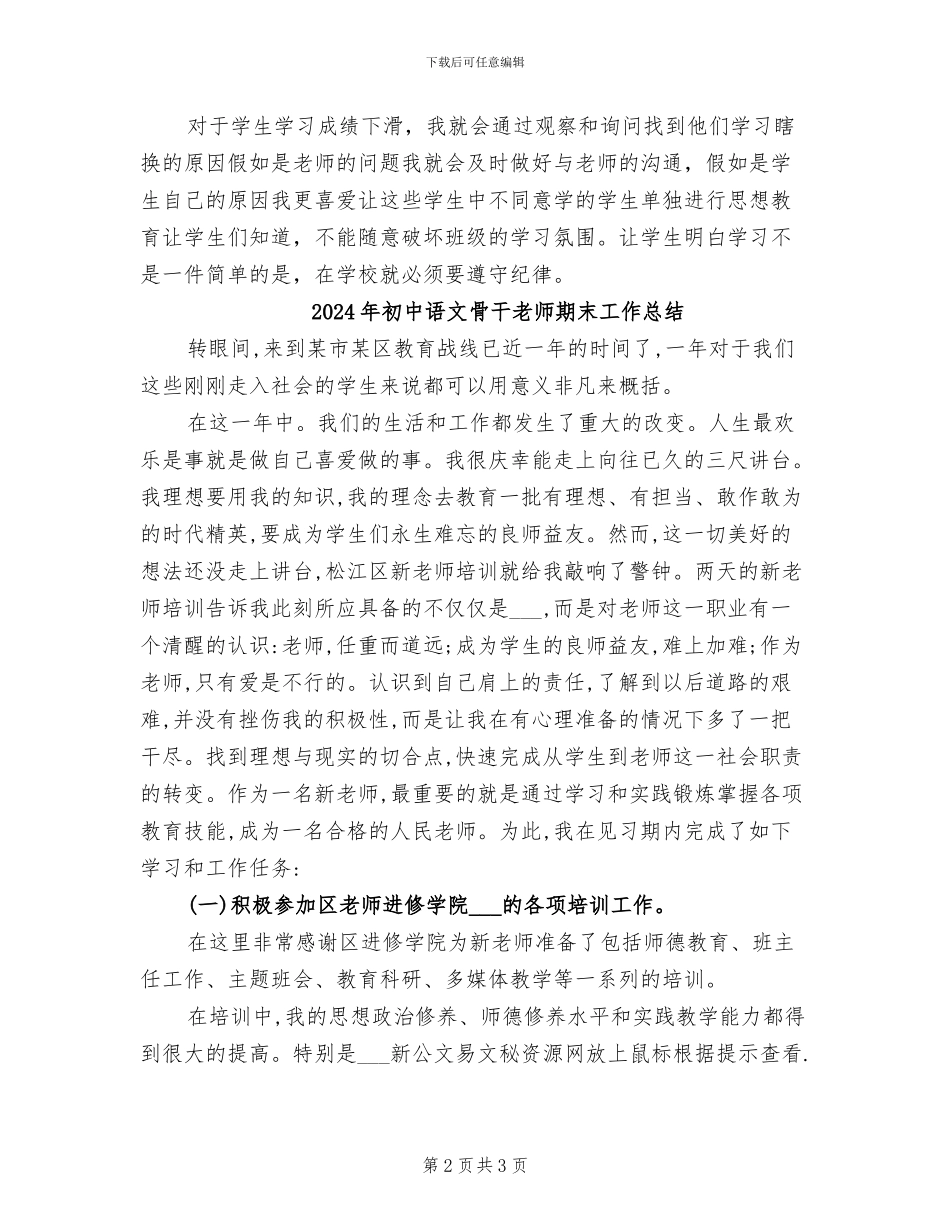 2024年初中语文骨干教师年度考核个人总结_第2页