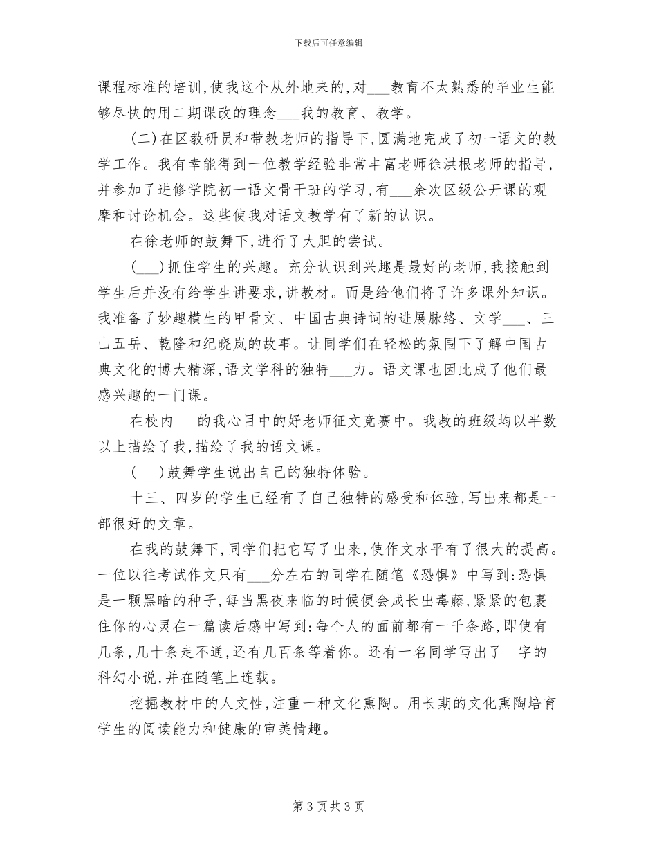 2024年初中语文骨干教师年度考核个人总结_第3页