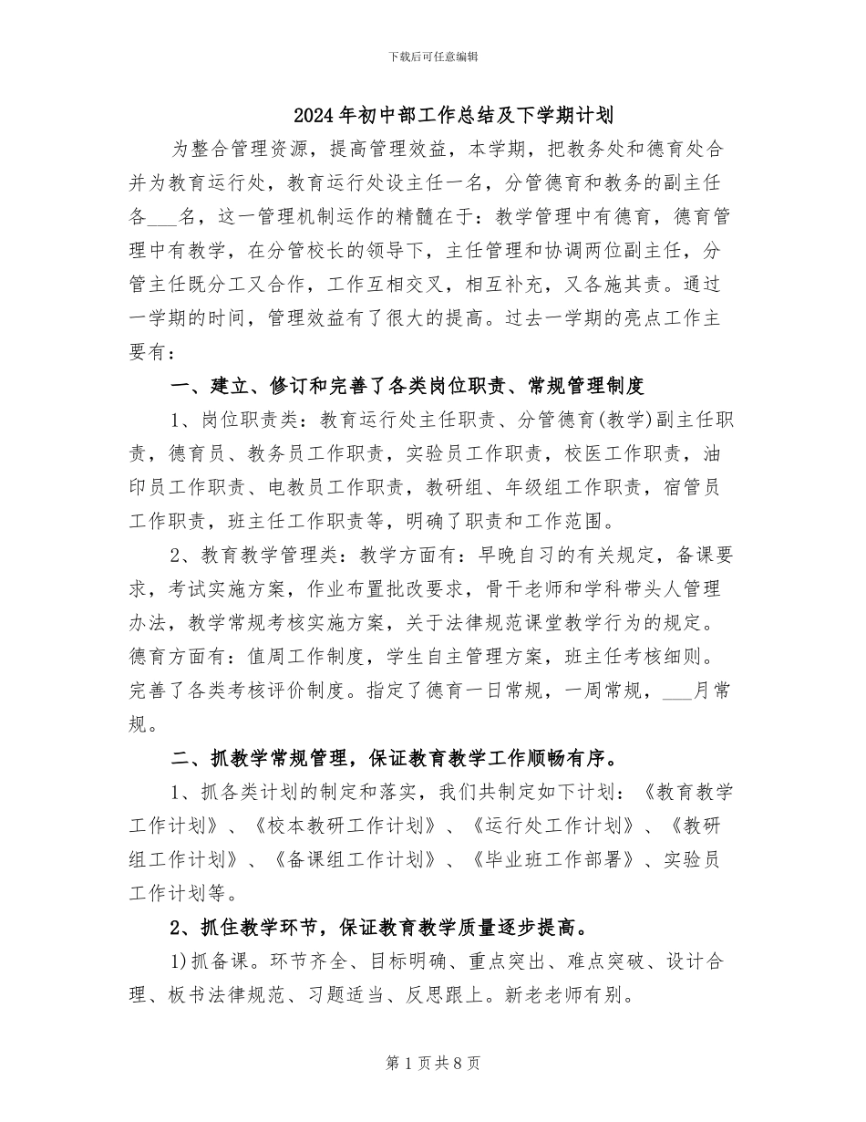 2024年初中部工作总结及下学期计划_第1页