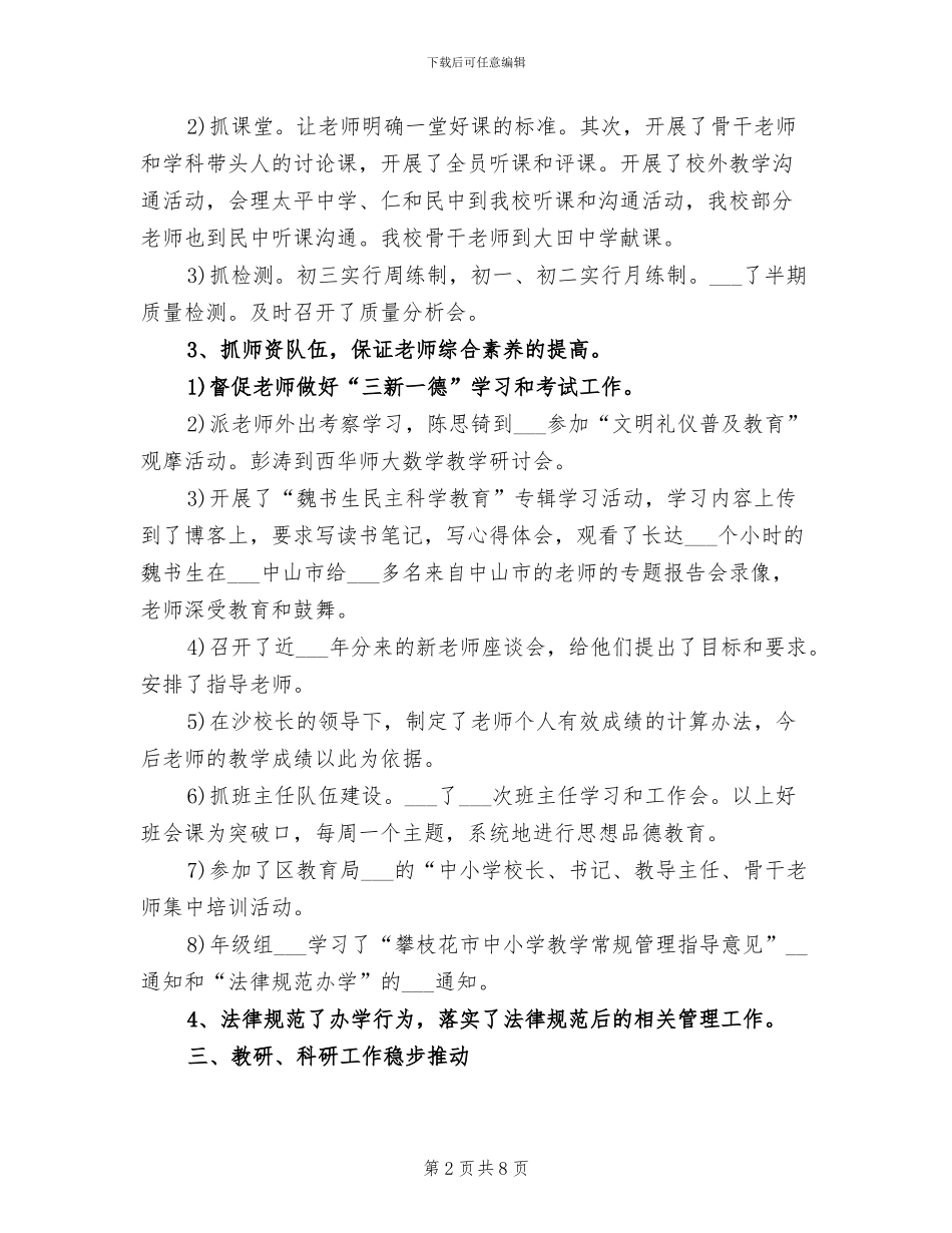 2024年初中部工作总结及下学期计划_第2页