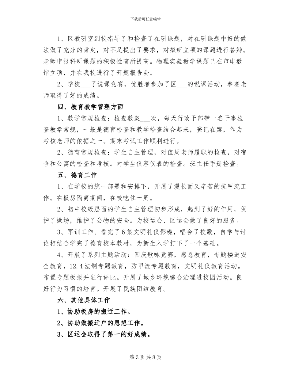 2024年初中部工作总结及下学期计划_第3页