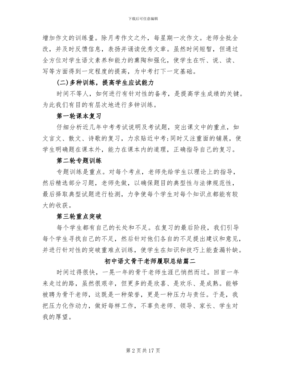 2024年初中语文骨干教师履职总结_第2页