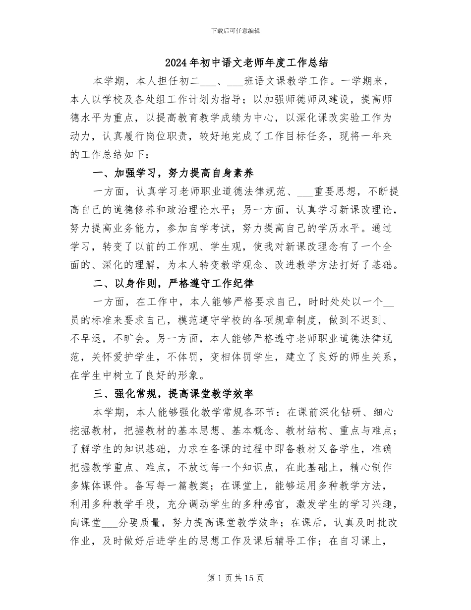 2024年初中语文教师年度工作总结_第1页