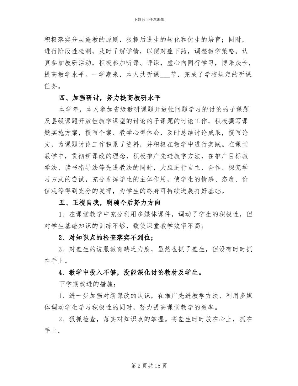 2024年初中语文教师年度工作总结_第2页