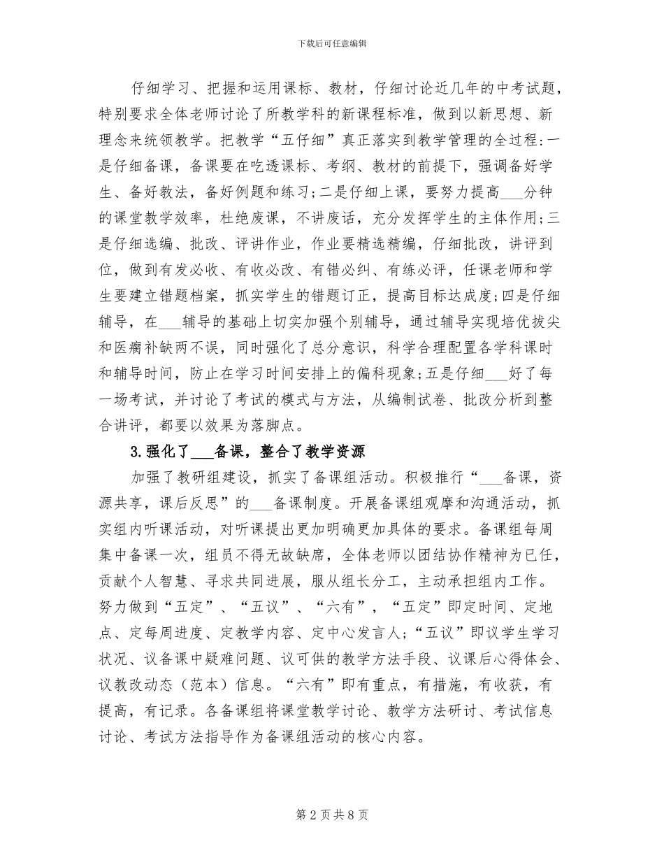 2024年初中部教务处工作总结_第2页