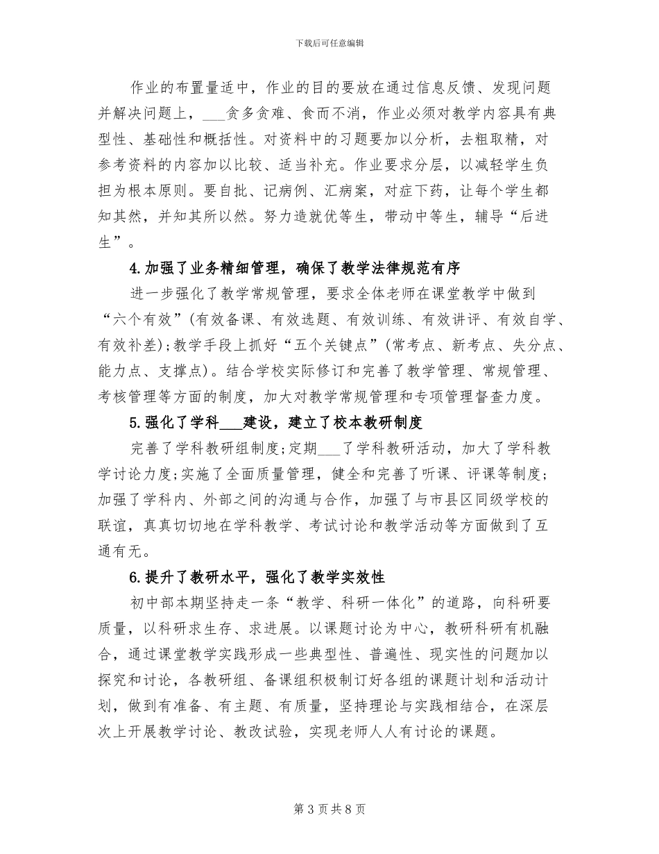 2024年初中部教务处工作总结_第3页