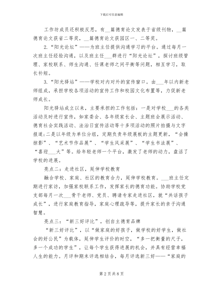 2024年初中部德育工作总结_第2页