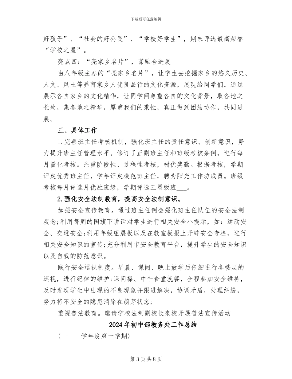 2024年初中部德育工作总结_第3页