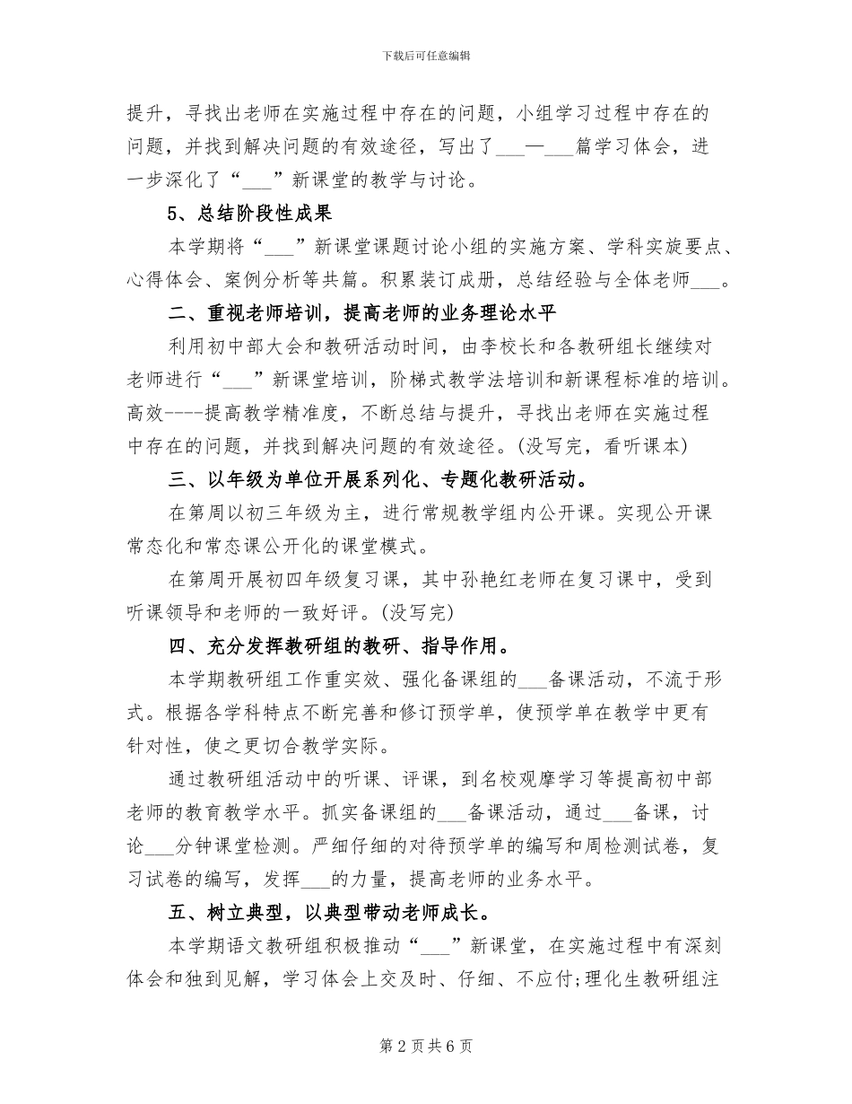 2024年初中部教研工作总结_第2页