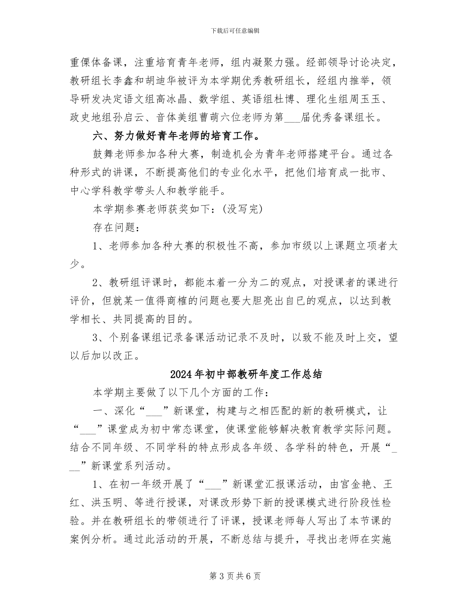 2024年初中部教研工作总结_第3页