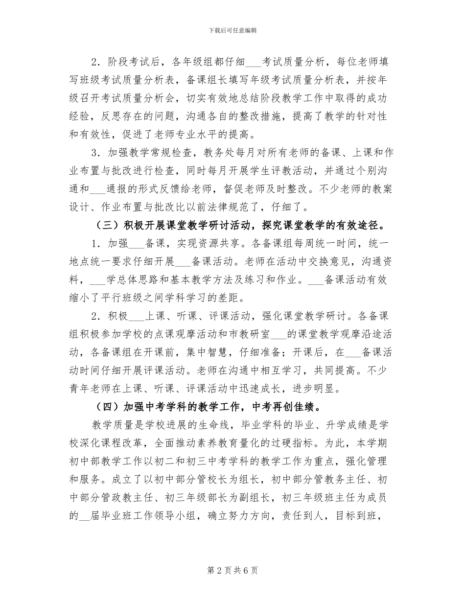 2024年初中部教学工作总结_第2页