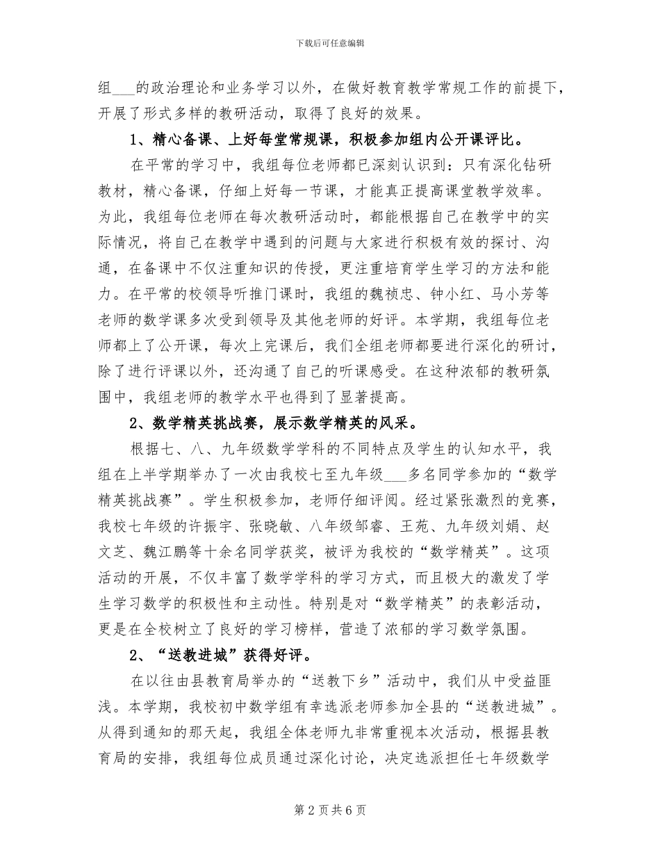 2024年初中部数学教研组个人工作总结_第2页