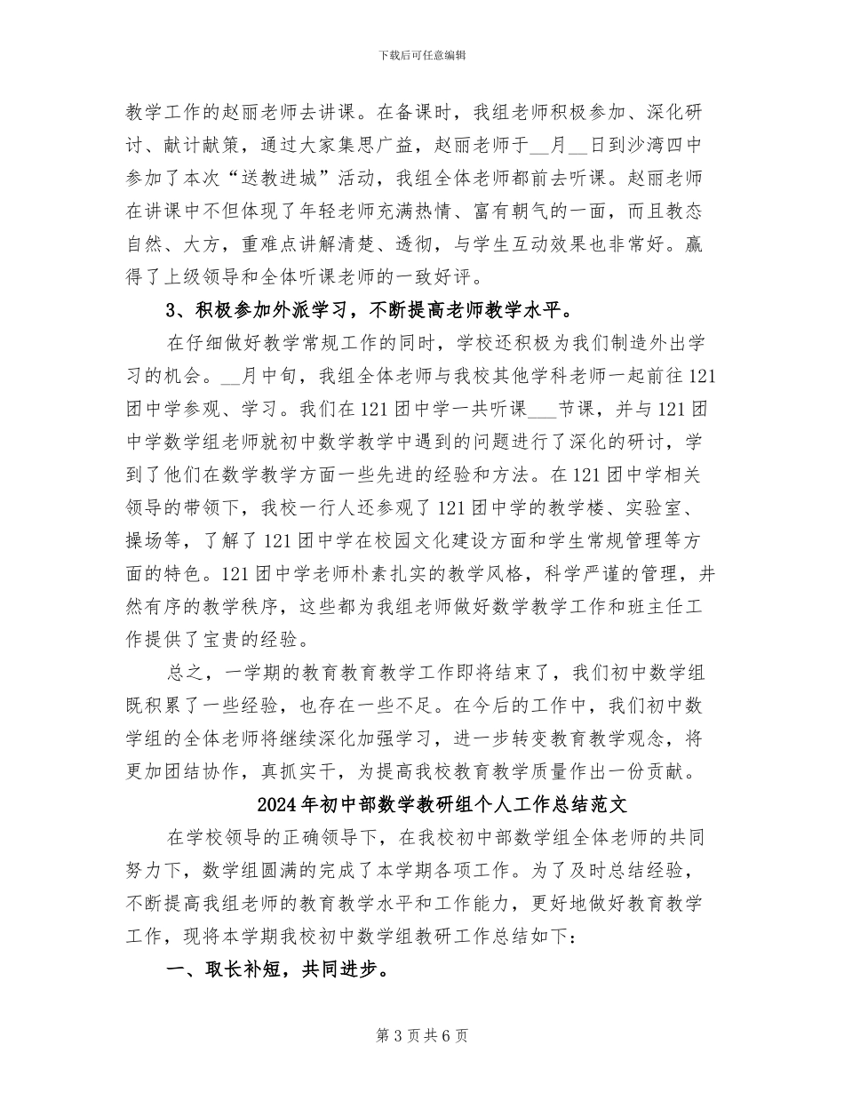 2024年初中部数学教研组个人工作总结_第3页