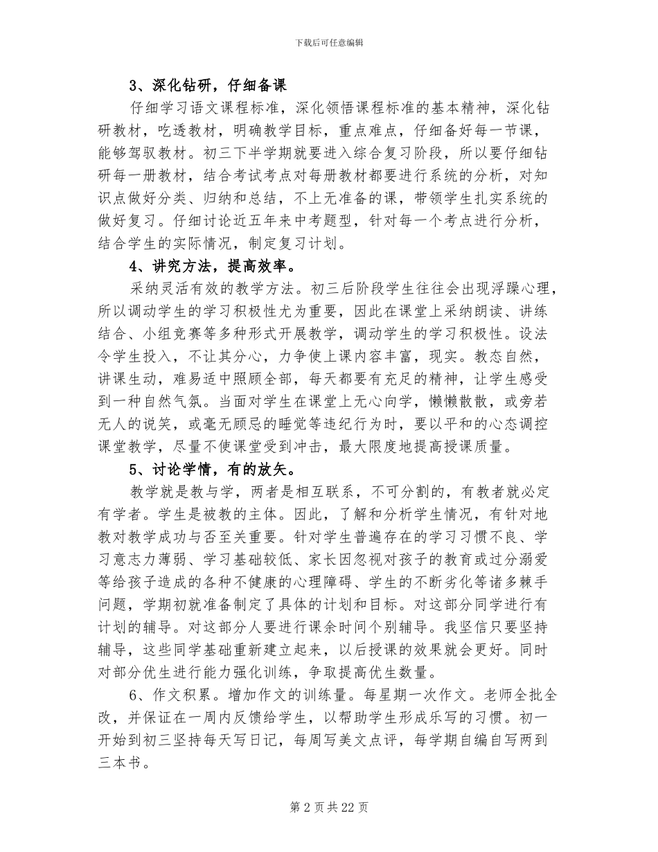 2024年初中语文教师教学工作总结_第2页